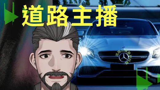 2021-12-30 道路主播