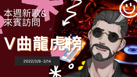 2022-03-18 2022/03/18 直播封面