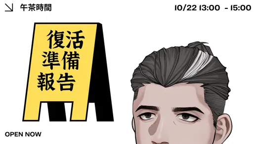 2023-10-22 2023/10/22 直播封面