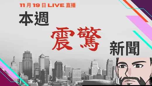 2024-11-19 2024/11/19 直播封面